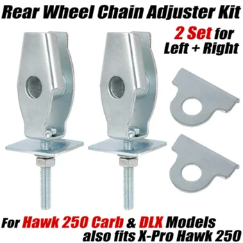Для Hawk 250 Carb & Hawk 250 DLX Комплект регуляторов цепи заднего колеса - 2 комплекта регуляторов
